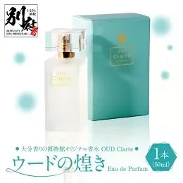 大分香りの博物館オリジナル香水　OUD Clarte〜ウードの煌めき〜Eau de Parfum　50ml
