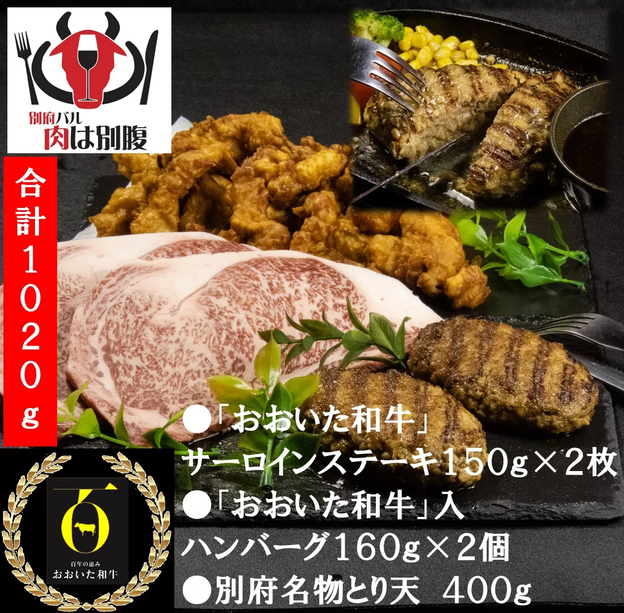 大分・別府特産肉盛り