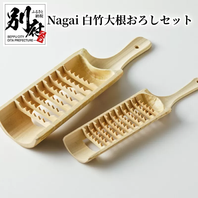 Nagai 白竹大根おろしセット
