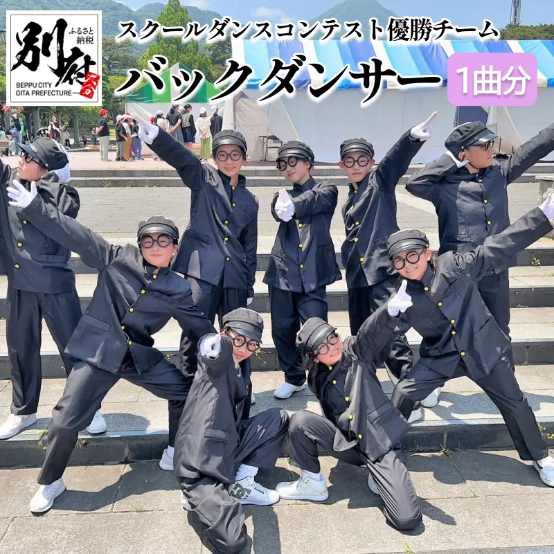 ＜カラオケであなたのバックダンサーになります＞スクールダンスコンテスト優勝チーム(小中学生部門)「OITA WESTSIDELOCKERS」