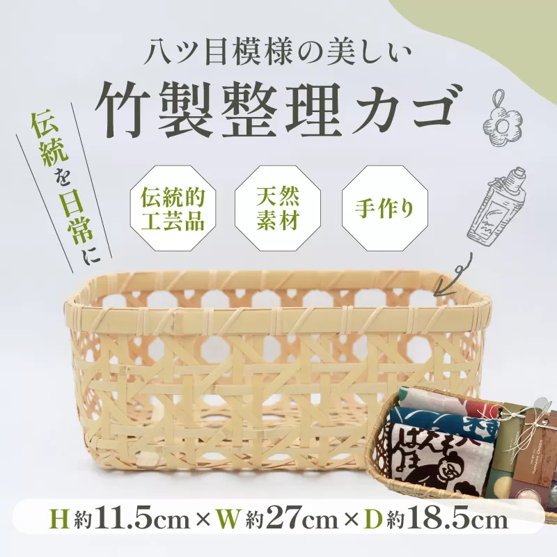 竹製整理カゴ
