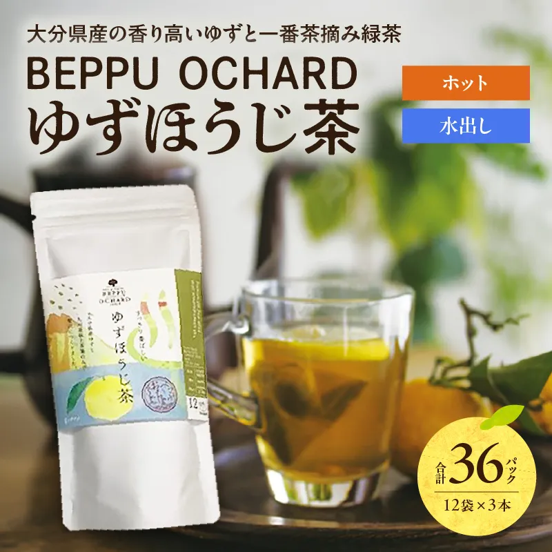 BEPPU OCHARD ゆずほうじ茶