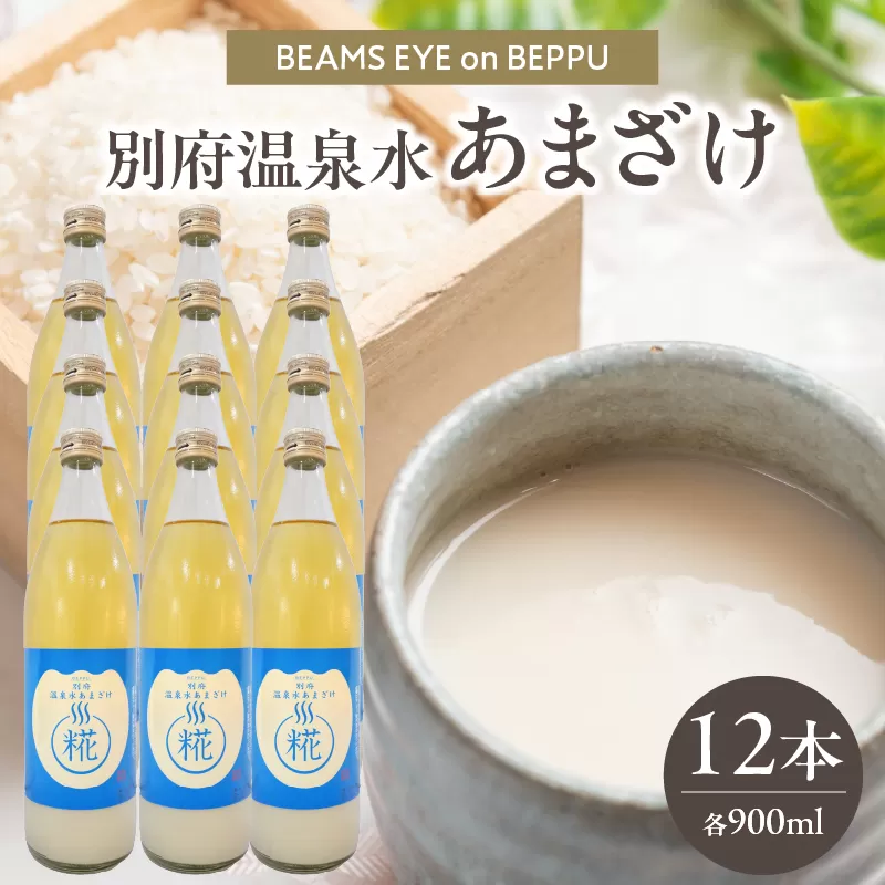 別府温泉水あまざけ　900ml×12本