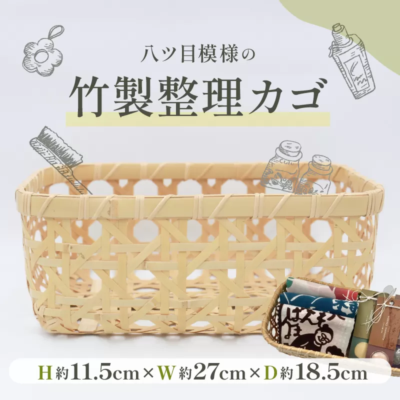 竹製整理カゴ