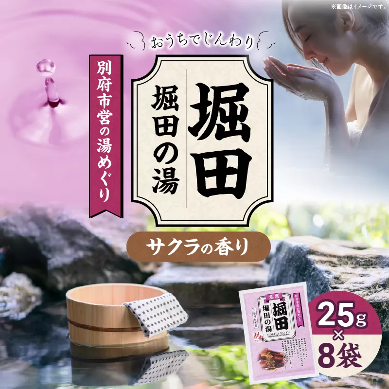 別府市営の湯めぐり　堀田　堀田の湯