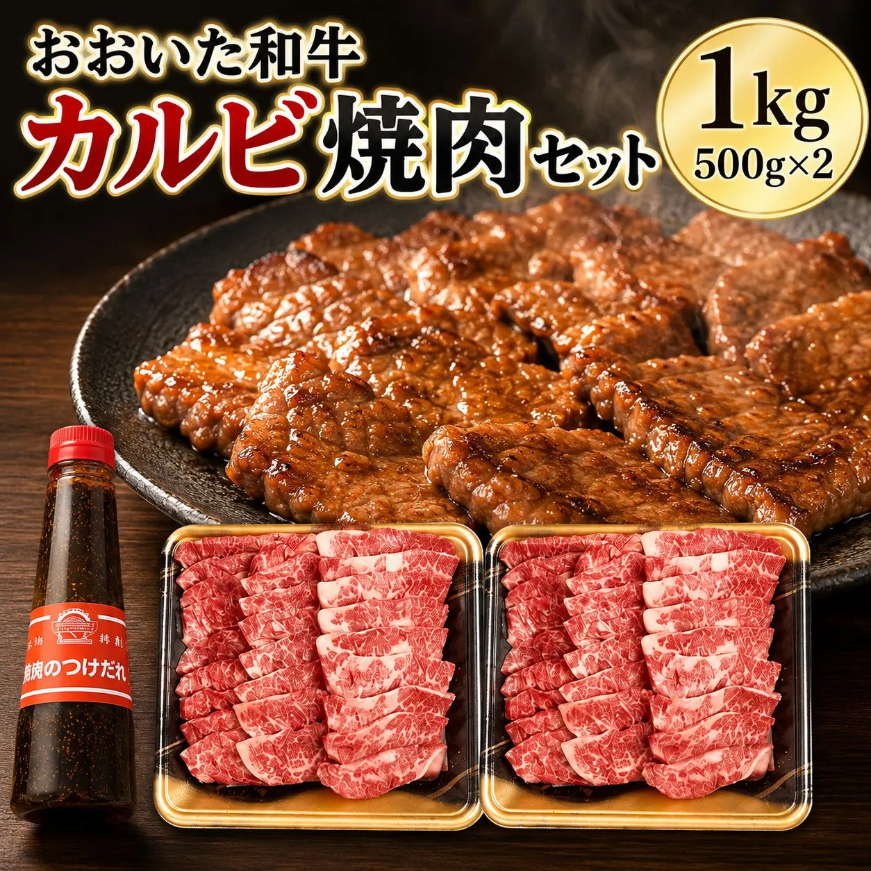 【数量限定】おおいた和牛カルビ焼き肉セット 1kg ( 500g ×2 ) 特製つけダレ付き | 豊後牛 和牛 牛 牛肉 お肉 肉 おにく にく 焼肉 焼き肉 カルビ 1キロ タレ付き 大分県産 九州産 国産 冷凍 大分県 中津市 送料無料