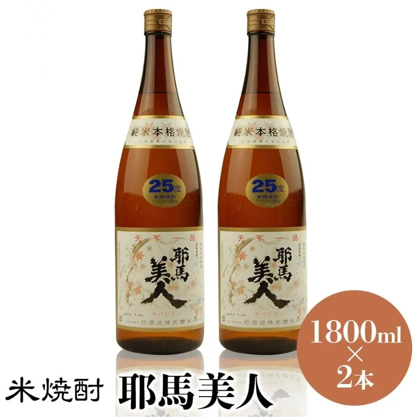 米焼酎 耶馬美人 25度 1,800ml×2本 | 大分県中津市の地酒 焼酎 酒 アルコール 大分県産 九州産 中津市 国産 送料無料