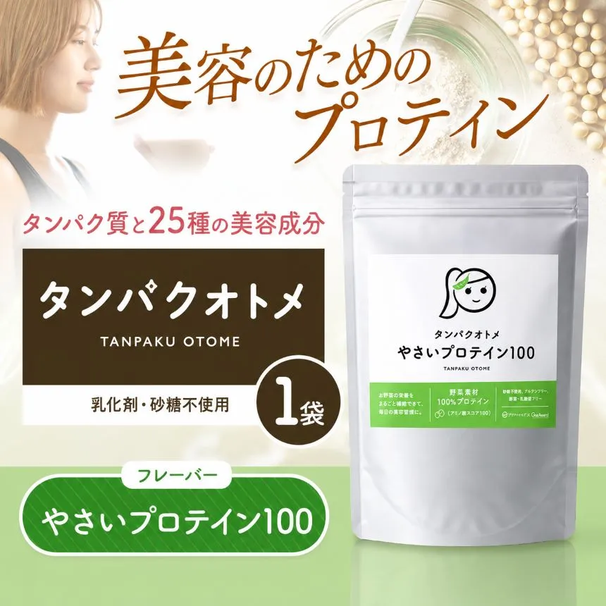 プロテイン タンパクオトメ 1袋 やさいプロテイン100 | プロテイン ソイプロテイン ホエイプロテイン 女性 プロテイン 美容 プロテイン プロテインシェイカー プロテイン サプリメント タマチャンショップ 大分県 中津市