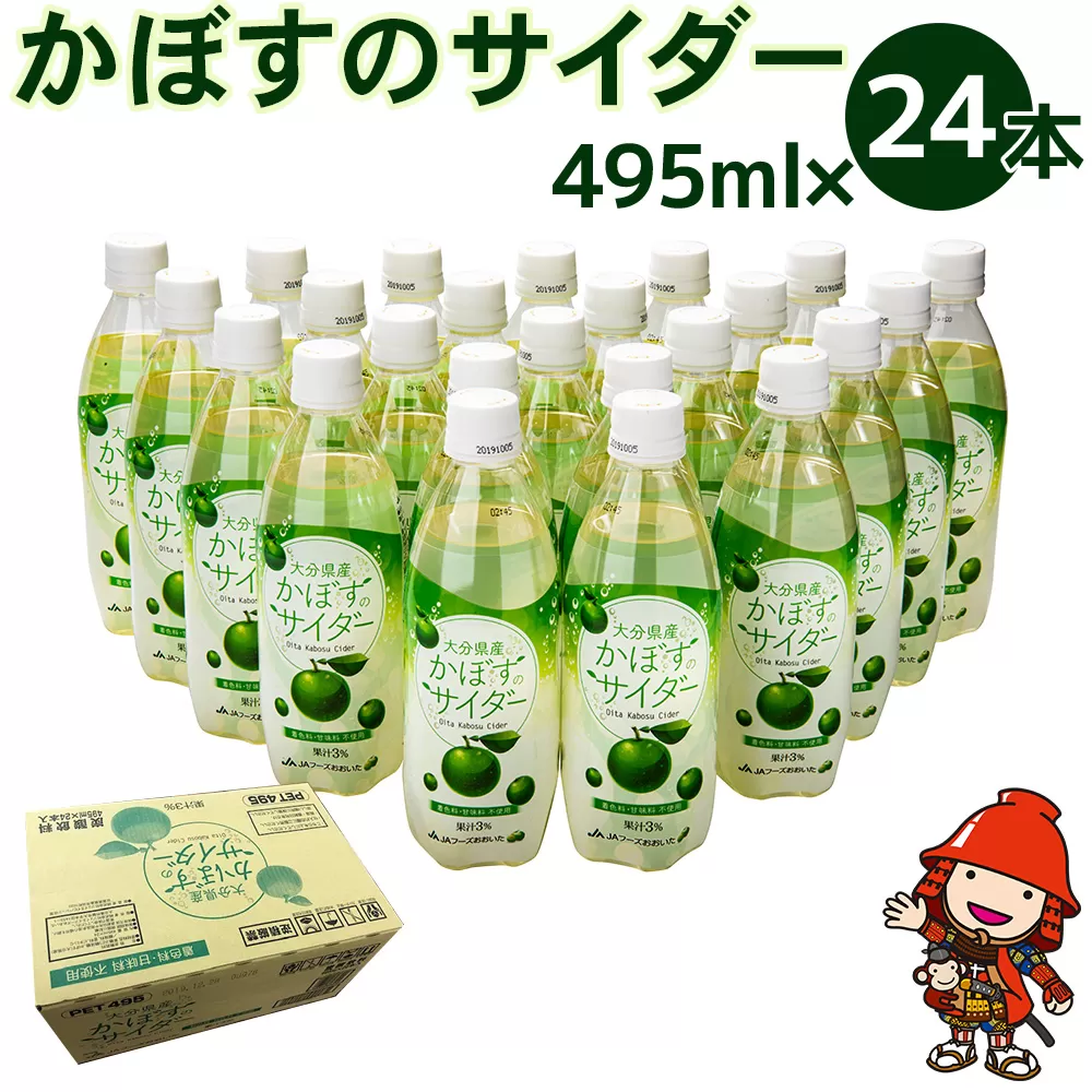 かぼすのサイダー 495ml×24本 |  大分県産カボス 炭酸飲料 微炭酸 かぼす ジュース 詰め合わせ 大分県 中津市 九州産