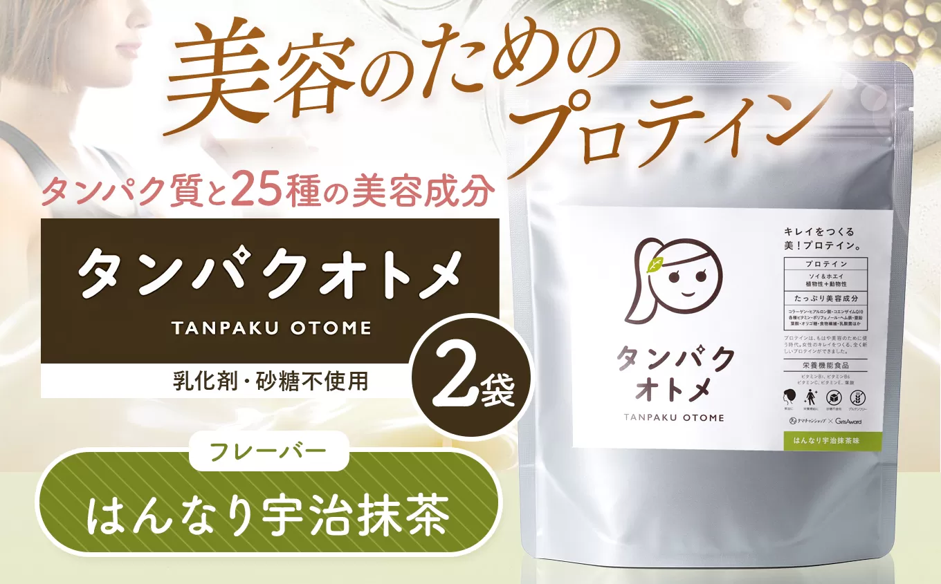 プロテイン タンパクオトメ 2袋 はんなり宇治抹茶 ×2 | プロテイン ソイプロテイン ホエイプロテイン 女性 プロテイン 美容 プロテイン プロテインシェイカー プロテイン サプリメント タマチャンショップ 大分県 中津市