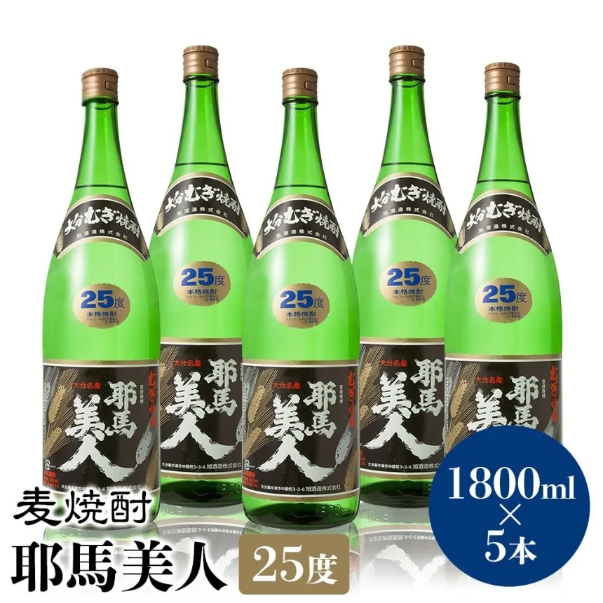 麦焼酎 耶馬美人 25度 1,800ml×5本 | 大分県中津市の地酒 焼酎 酒 アルコール 大分県産 九州産 中津市 国産 送料無料