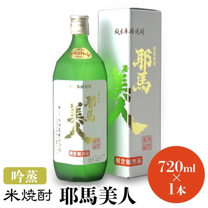 米焼酎 耶馬美人 吟蒸 25度 720ml×1本 | 大分県中津市の地酒 焼酎 酒 アルコール 大分県産 九州産 中津市 国産 送料無料