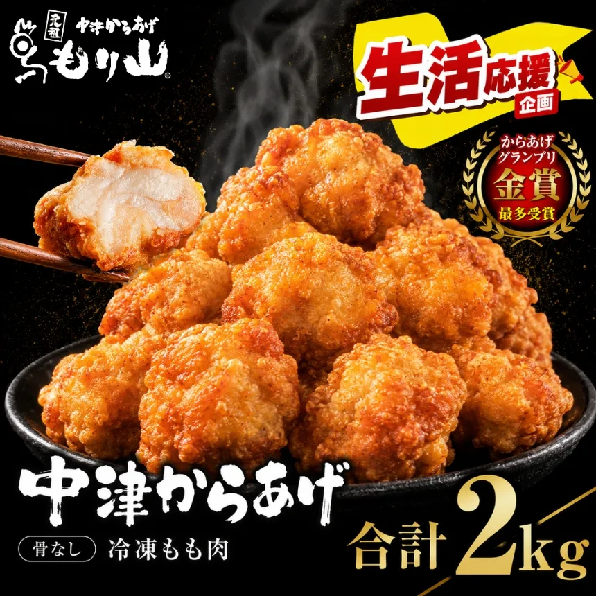 元祖 中津からあげ もり山 骨なし もも肉 500g×4袋 合計2kg | お肉 肉 おにく にく 家庭調理 中津からあげ 唐揚げ からあげ から揚げ 冷凍 冷凍食品 お弁当 弁当 おかず お惣菜 惣菜 おつまみ 大分県 中津市