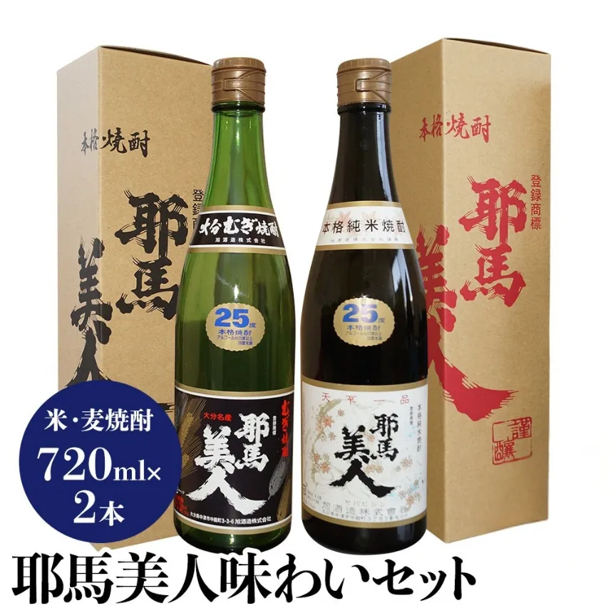 麦焼酎 米焼酎 耶馬美人味わいセット720ml×2本 | 旭酒造 大分県中津市の美味しい地酒 大分県産 九州産 中津市 国産 送料無料