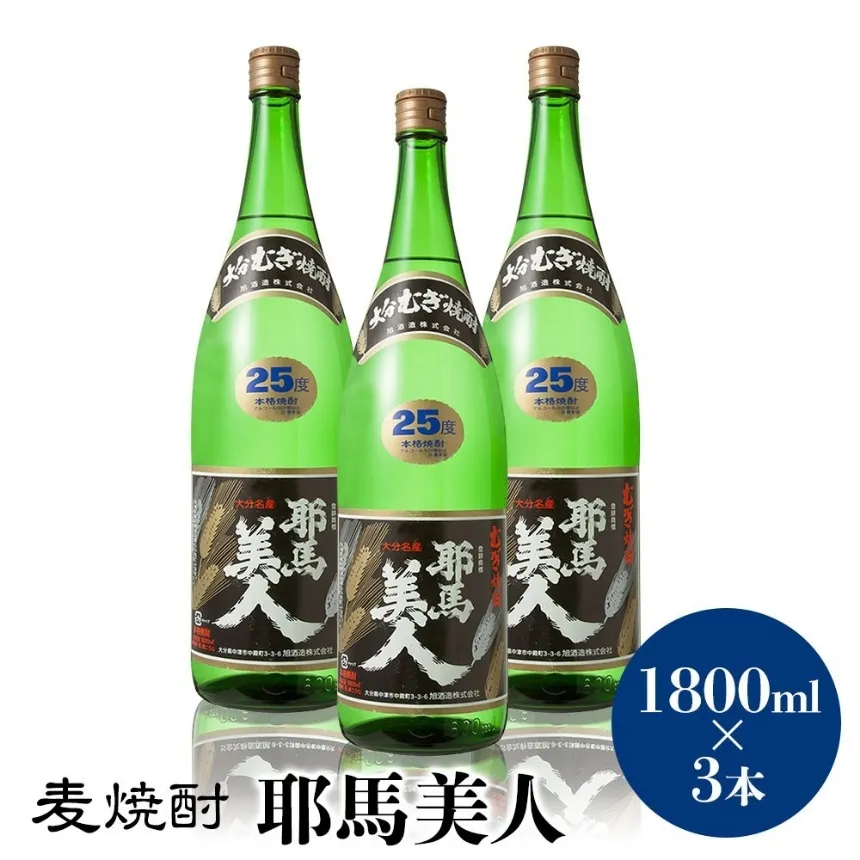 麦焼酎 耶馬美人 25度 1,800ml×3本 | 大分県中津市の地酒 焼酎 酒 アルコール 大分県産 九州産 中津市 国産 送料無料