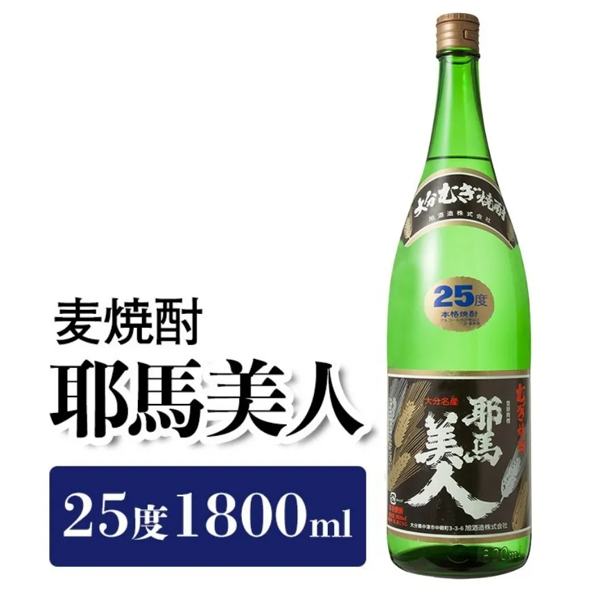 麦焼酎 耶馬美人25度 1,800ml 一升 旭酒造 | 大分県中津市の美味しい地酒 大分県産 九州産 中津市 国産 送料無料