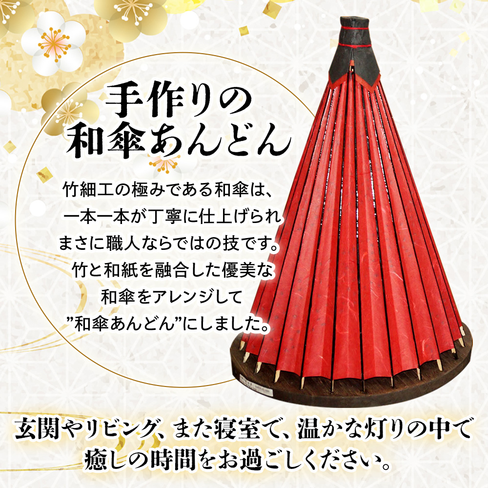 伝統の和傘 あんどん 中 直径20cm 高さ43cm 照明器具付 行灯 和紙  