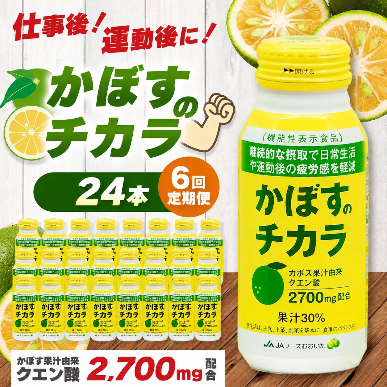 【定期便6回】 かぼすのチカラ 190g×24本 | 毎月届く 合計144本 ドリンク かぼす カボス 飲料 クエン酸 大分県産 定期 定期便 大分県 中津市