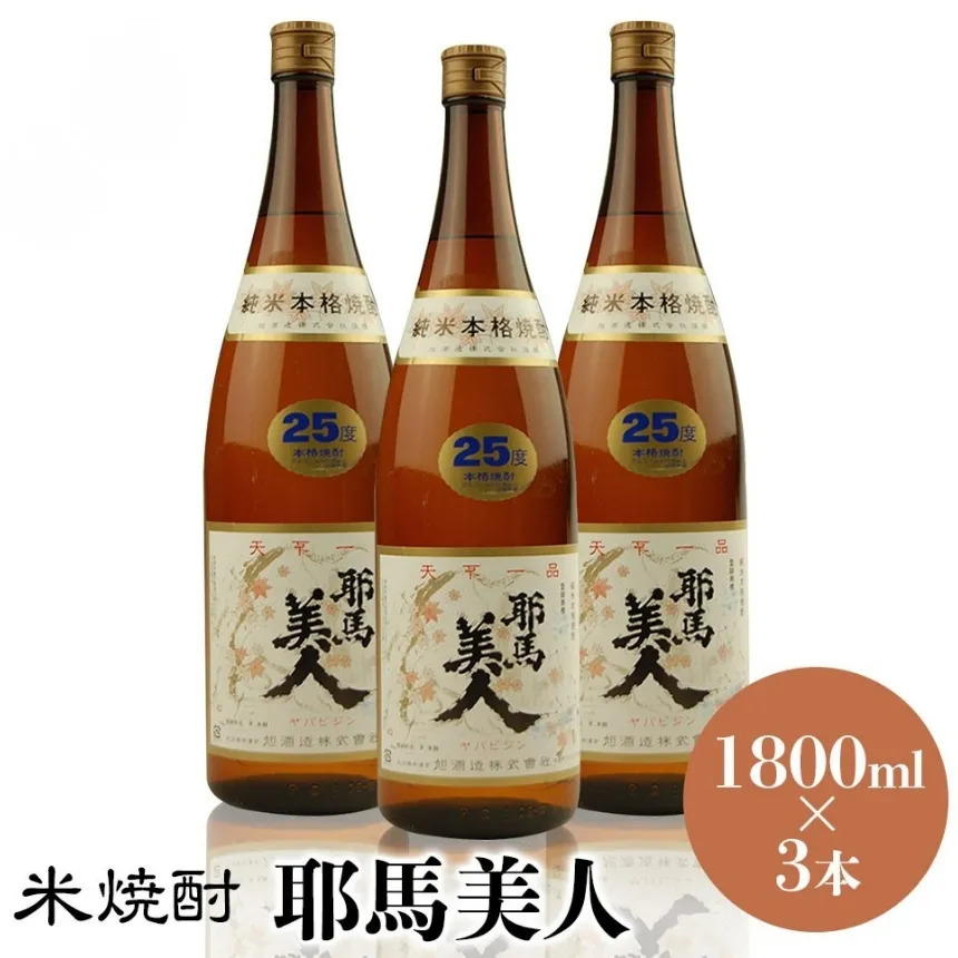 米焼酎 耶馬美人 25度 1,800ml×3本 | 大分県中津市の地酒 焼酎 酒 アルコール 大分県産 九州産 中津市 国産 送料無料