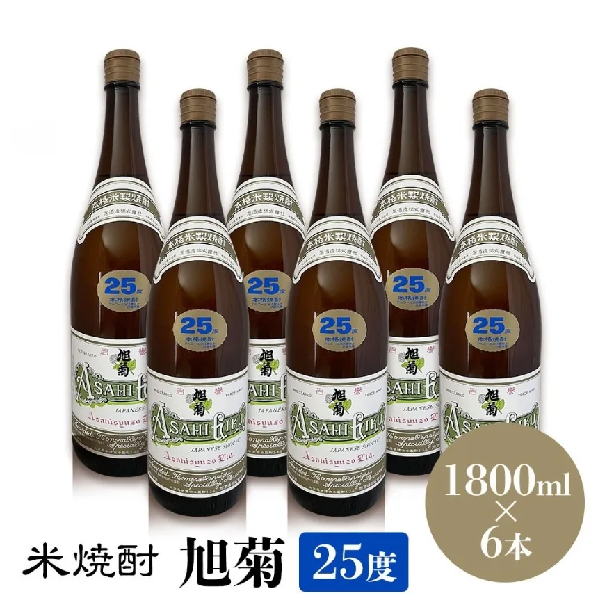 米焼酎 旭菊 25度 1,800ml×6本 | 大分県中津市の地酒 焼酎 酒 アルコール 大分県産 九州産 中津市 国産 送料無料
