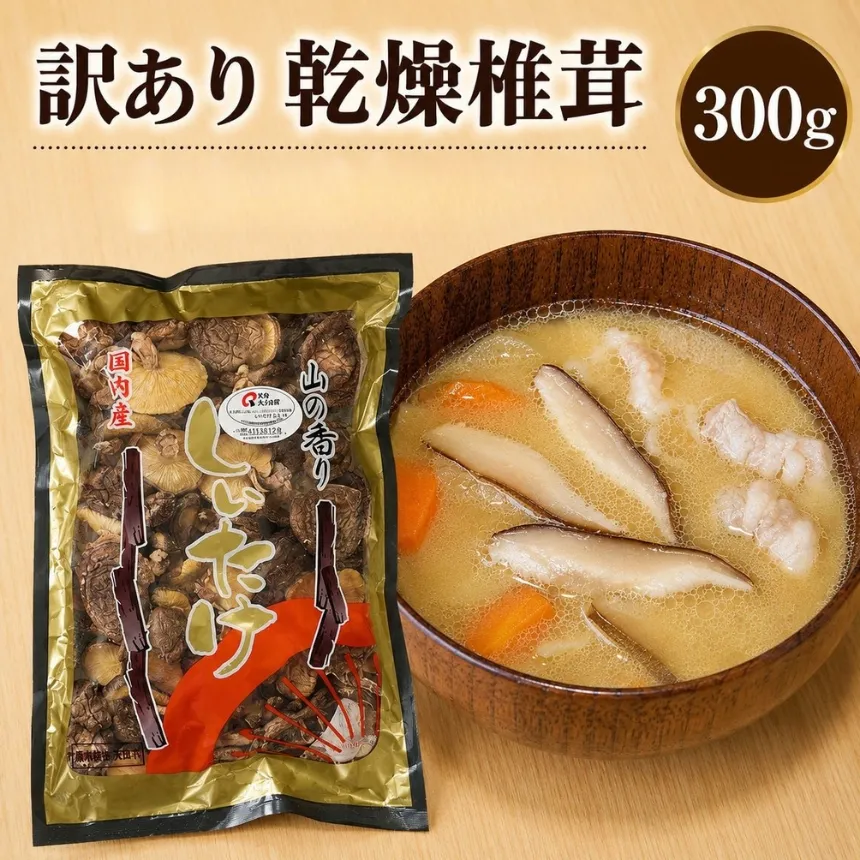 乾燥椎茸 訳あり 椎茸 300g | 乾しいたけ 干し椎茸 干ししいたけ 乾燥しいたけ 干しシイタケ 原木 大分県産 九州産 中津市 国産 送料無料