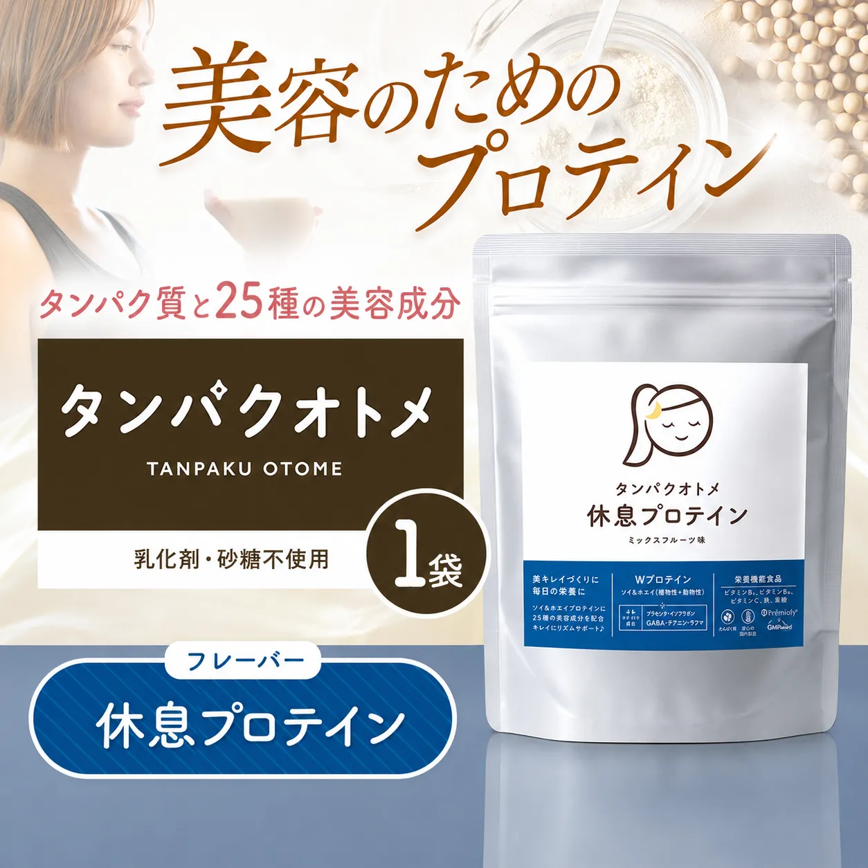 プロテイン タンパクオトメ 1袋 休息プロテイン | プロテイン ソイプロテイン ホエイプロテイン 女性 プロテイン 美容 プロテイン プロテインシェイカー プロテイン サプリメント タマチャンショップ 大分県 中津市