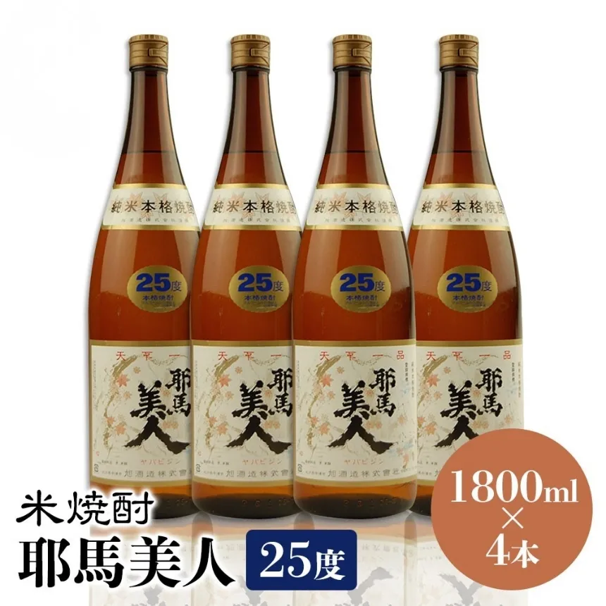 米焼酎 耶馬美人 25度 1,800ml×4本 | 大分県中津市の地酒 焼酎 酒 アルコール 大分県産 九州産 中津市 国産 送料無料