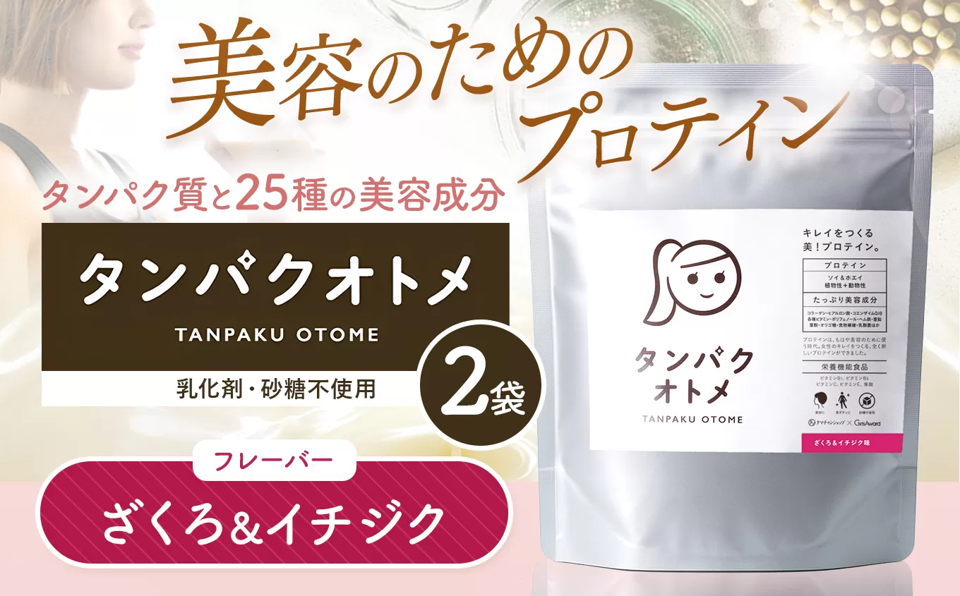 プロテイン タンパクオトメ 2袋 ざくろ&イチジク ×2 | プロテイン ソイプロテイン ホエイプロテイン 女性 プロテイン 美容 プロテイン プロテインシェイカー プロテイン サプリメント タマチャンショップ 大分県 中津市