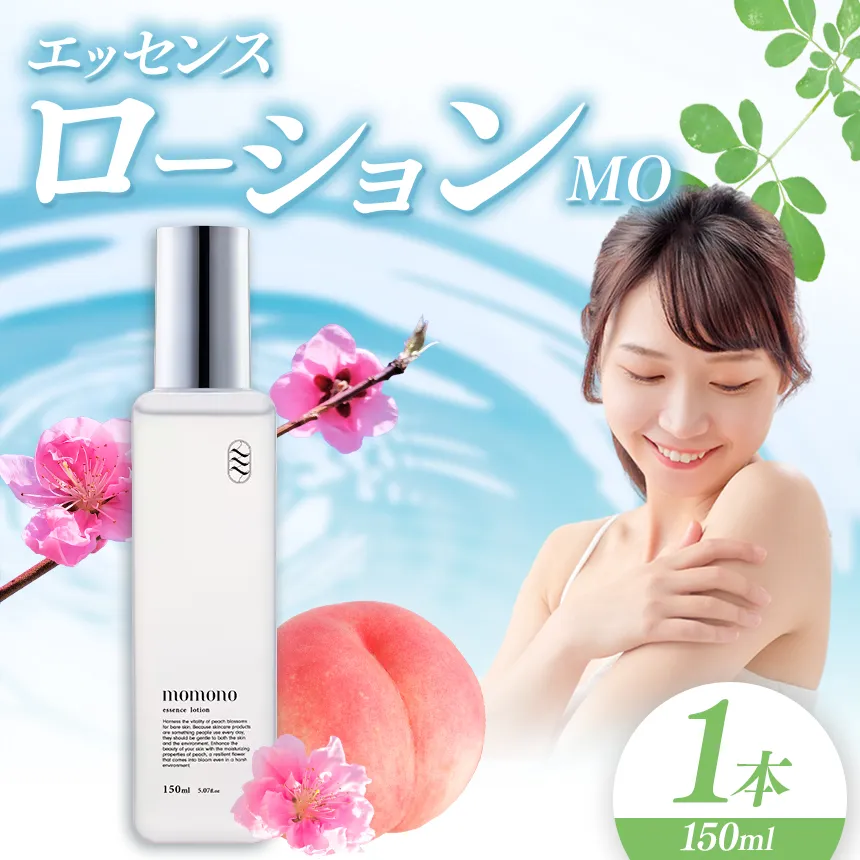 momono エッセンスローションMO 150ml | 化粧水 天然由来成分配合 美白 桃のつぼみエキス配合 大分県 中津市 国産