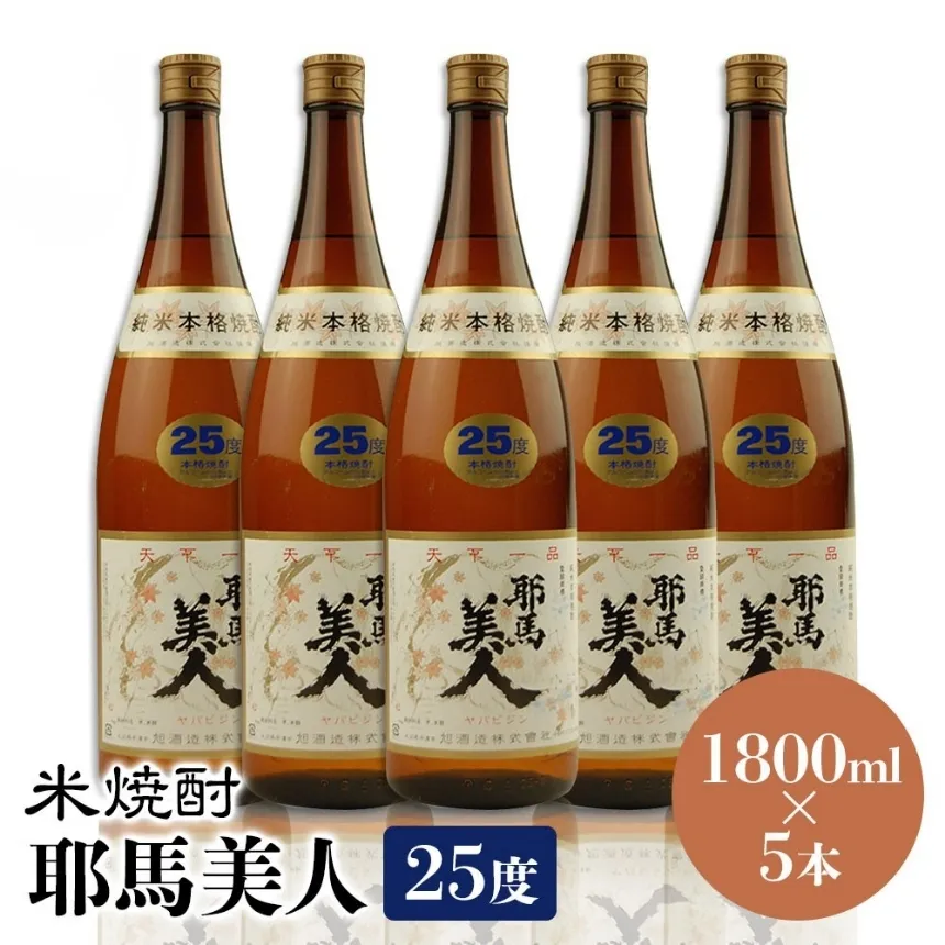 米焼酎 耶馬美人 25度 1,800ml×5本 | 大分県中津市の地酒 焼酎 酒 アルコール 大分県産 九州産 中津市 国産 送料無料