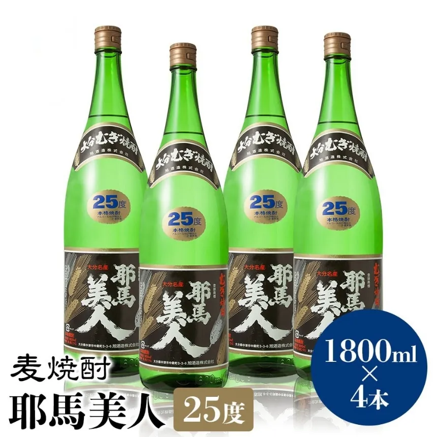 麦焼酎 耶馬美人 25度 1,800ml×4本 | 大分県中津市の地酒 焼酎 酒 アルコール 大分県産 九州産 中津市 国産 送料無料