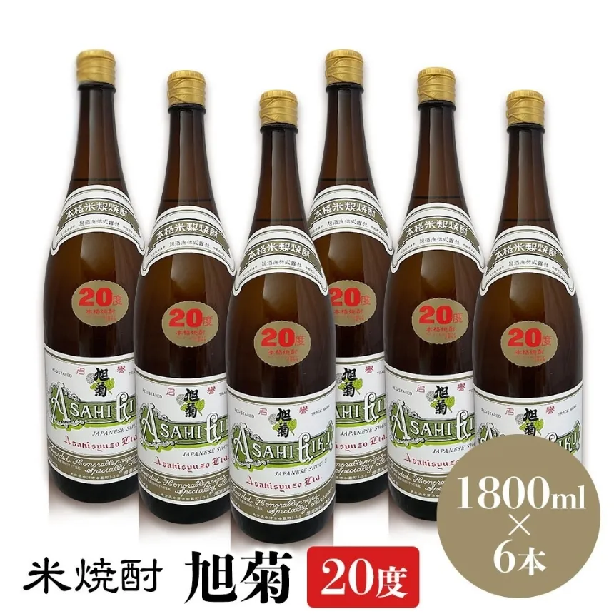 米焼酎 旭菊 20度 1,800ml×6本 | 大分県中津市の地酒 焼酎 酒 アルコール 大分県産 九州産 中津市 国産 送料無料