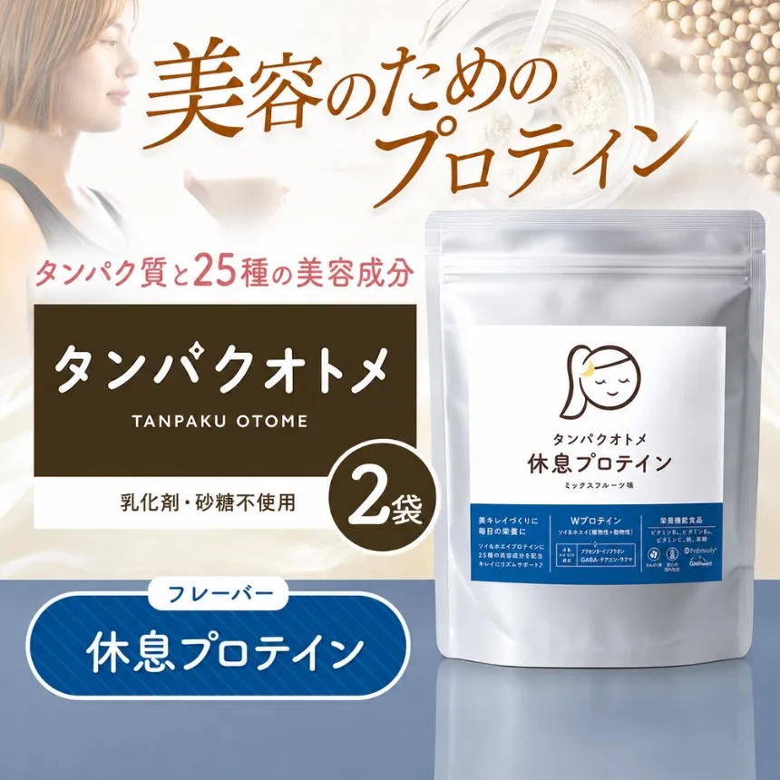 プロテイン タンパクオトメ 2袋 休息プロテイン ×2 | プロテイン ソイプロテイン ホエイプロテイン 女性 プロテイン 美容 プロテイン プロテインシェイカー プロテイン サプリメント タマチャンショップ 大分県 中津市