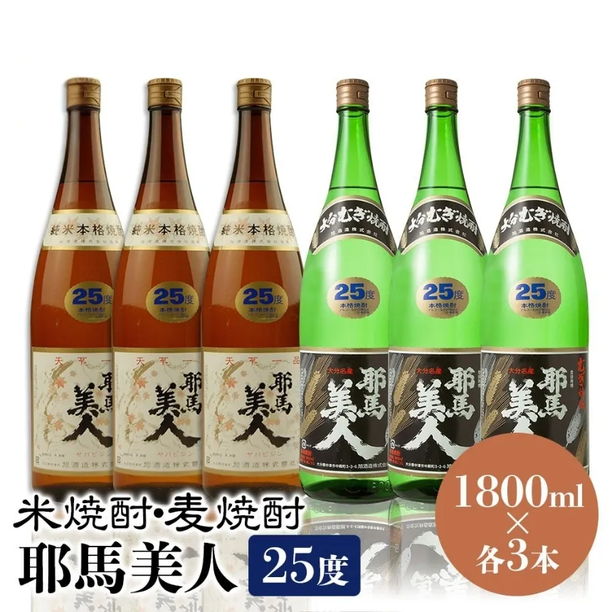 耶馬美人 25度 米焼酎 1,800ml×3本・麦焼酎  1,800ml×3本 | 大分県中津市の地酒 焼酎 酒 アルコール 大分県産 九州産 中津市 国産 送料無料