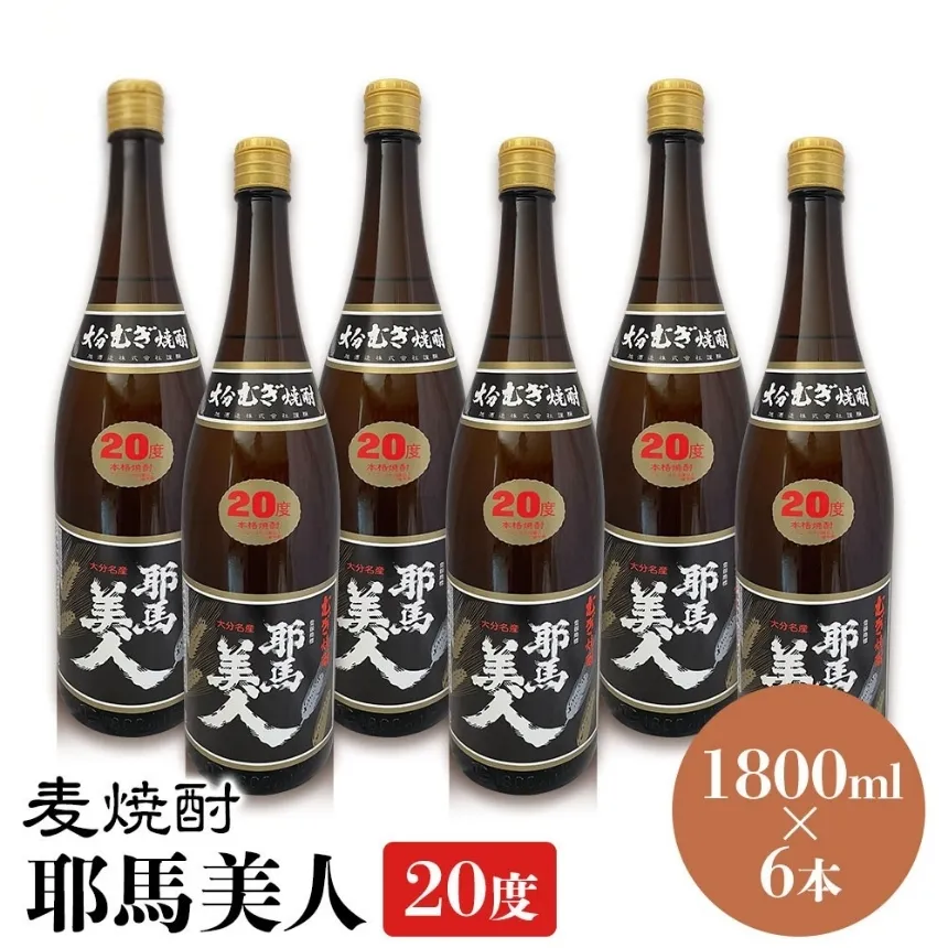 麦焼酎 耶馬美人 20度 1,800ml×6本 | 大分県中津市の地酒 焼酎 酒 アルコール 大分県産 九州産 中津市 国産 送料無料