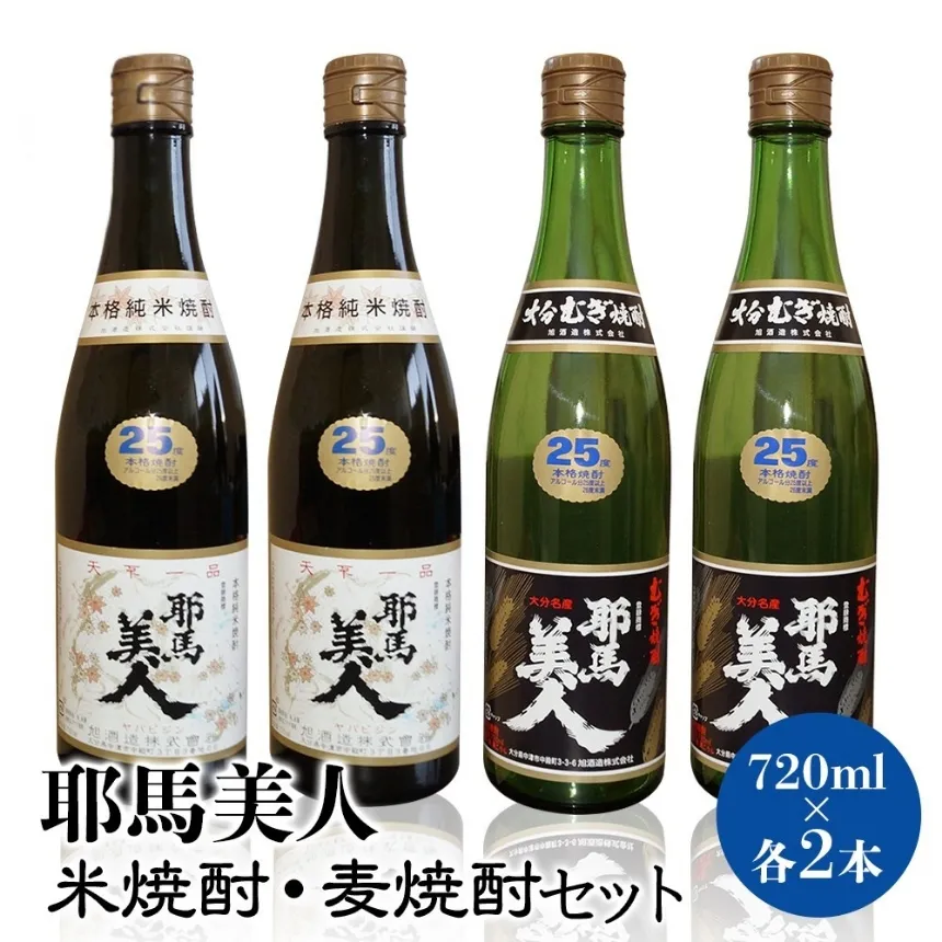 「耶馬美人」 720ml 4本セット(米2本、麦2本) | お酒 耶馬美人 日本酒 地酒 焼酎 米焼酎 麦焼酎 呑み比べ 飲み比べ 晩酌 焼酎セット セット 大分県産 大分県 中津市