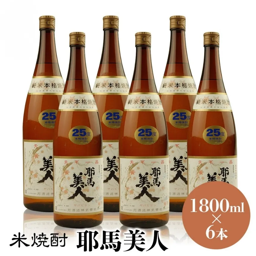 米焼酎 耶馬美人 25度 1,800ml×6本 | 大分県中津市の地酒 焼酎 酒 アルコール 大分県産 九州産 中津市 国産 送料無料