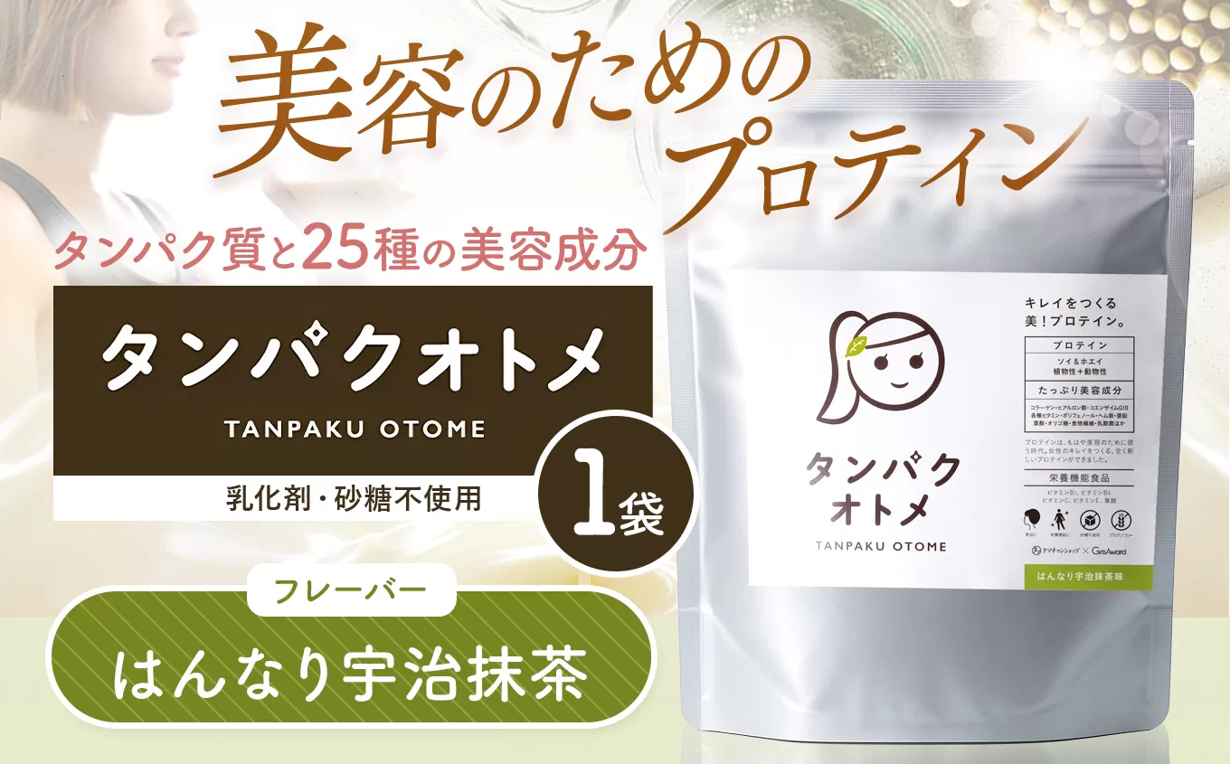 プロテイン タンパクオトメ 1袋 はんなり宇治抹茶 | プロテイン ソイプロテイン ホエイプロテイン 女性 プロテイン 美容 プロテイン プロテインシェイカー プロテイン サプリメント タマチャンショップ 大分県 中津市