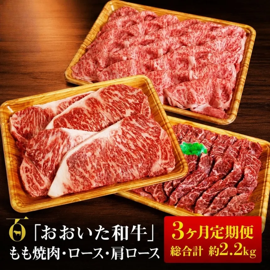 【3ヶ月定期便】おおいた和牛 もも焼肉 600g ロースステーキ 200g×4  肩ローススライス 800g | 豊後牛 和牛 肉 お肉 肉 おにく にく 牛 牛肉 すき焼 すきやき 焼き肉 もも肉 ロース ステーキ スライス 定期 定期便 大分県産 九州産 国産 大分県 中津市