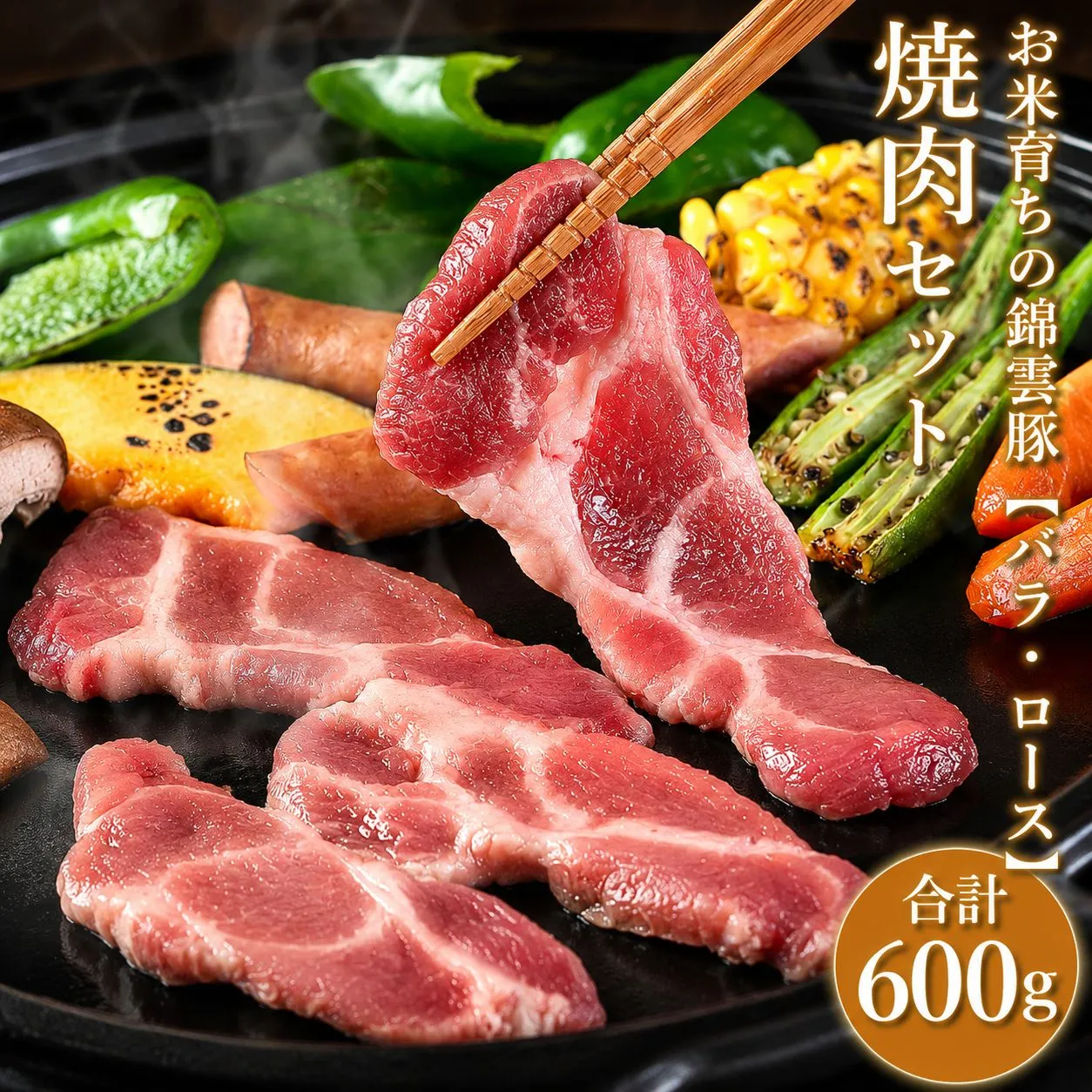 お米育ちの錦雲豚 焼肉セット 合計600g（ロース300g・バラ300g） | ブランド豚 九州産 大分県産 国産 冷凍 送料無料
