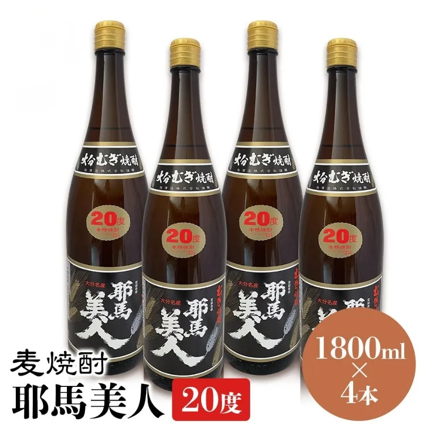 麦焼酎 耶馬美人 20度 1,800ml×4本 | 大分県中津市の地酒 焼酎 酒 アルコール 大分県産 九州産 中津市 国産 送料無料