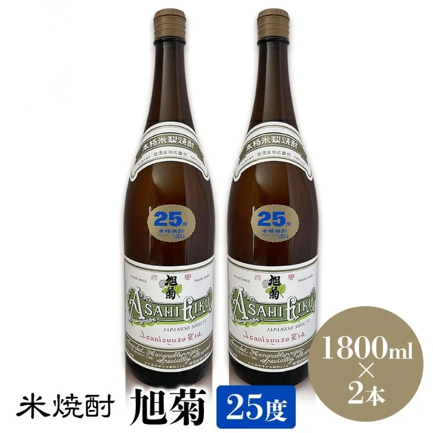 米焼酎 旭菊 25度 1,800ml×2本 | 大分県中津市の地酒 焼酎 酒 アルコール 大分県産 九州産 中津市 国産 送料無料