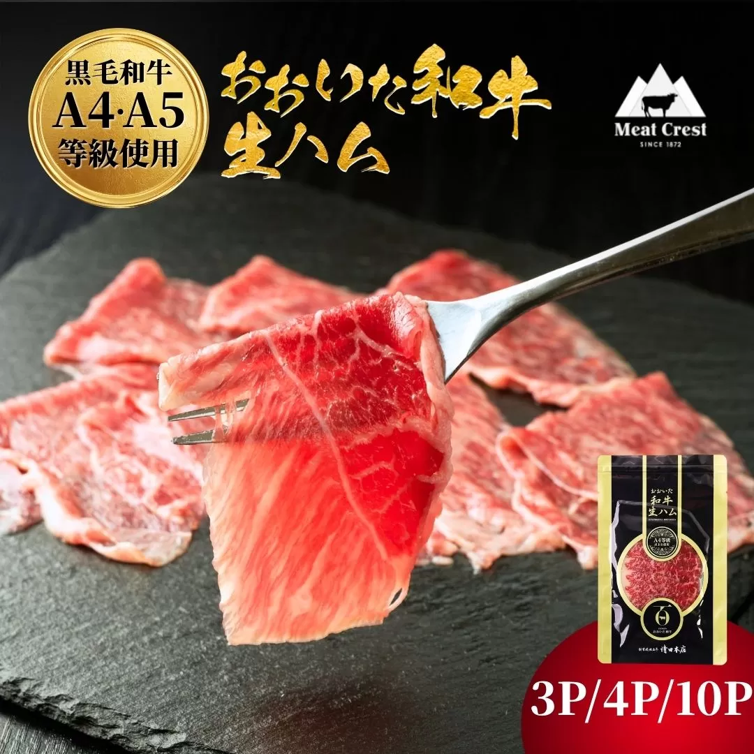 生ハム【和牛 生ハム】おおいた和牛 もも生ハム 50g×3P | ハム 生ハム 和牛ハム 牛肉ハム 黒毛和牛ハム ブランド牛 黒毛和牛 モモ肉 もも肉 豊後牛 ミートクレスト 大分県産 九州産 津久見市 国産 【tsu003608】