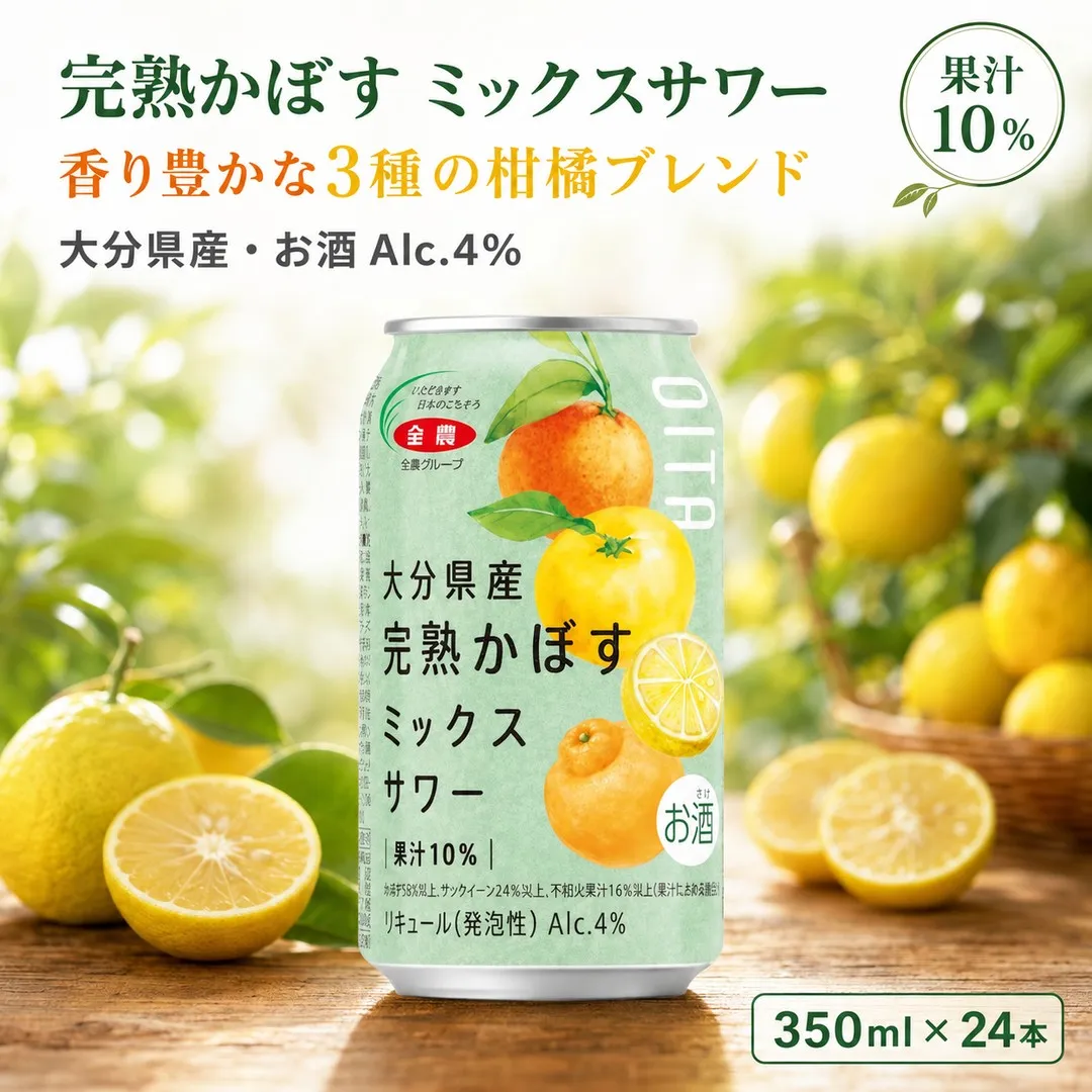 【数量限定】 大分県産 完熟かぼすミックスサワー350ml×24本 | カボス 不知火 みかん ミカン 蜜柑 柑橘 かんきつ 果物 くだもの フルーツ 濃厚 果汁 お酒 アルコール ドリンク 国産 九州 大分県 津久見市【tsu0001052】