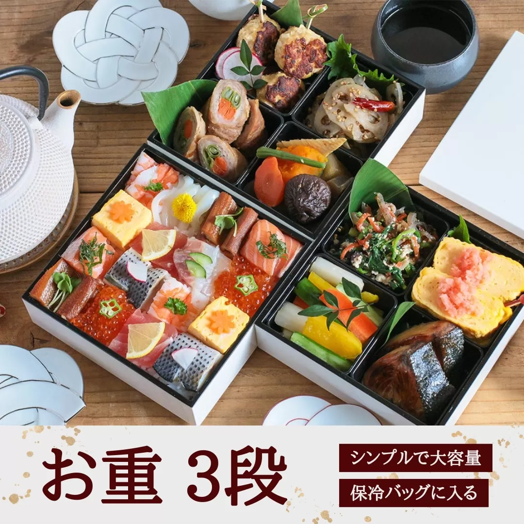 cotta お重 3段 | お重箱 仕切り お正月 運動会 料理 大分県 津久見市 【tsu005313】