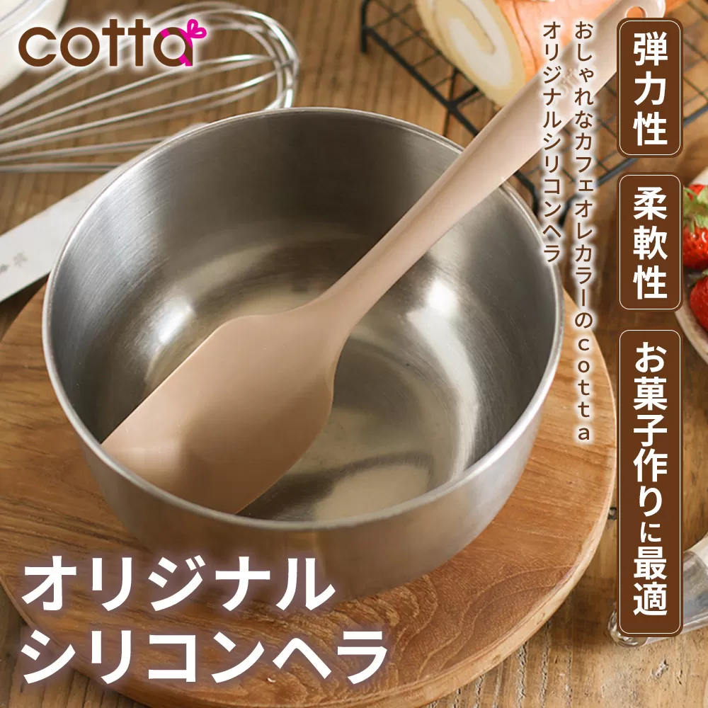 cotta シリコンヘラ | 調理器具 キッチン用品 料理 大分県 津久見市 [tsu005301]