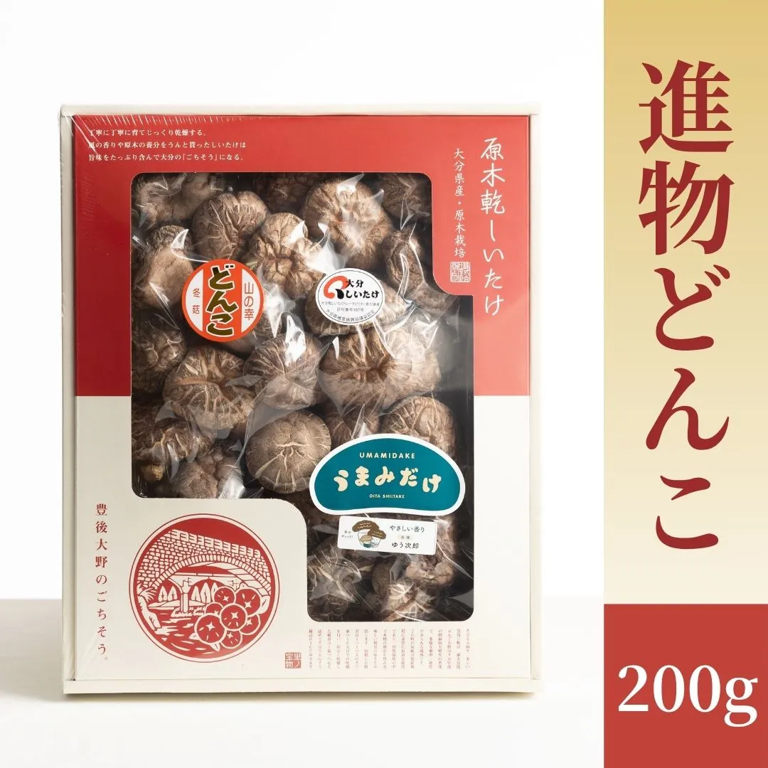 進物どんこ 200g | 大分県産 しいたけ どんこ 干ししいたけ 原木栽培 椎茸 化粧箱入り 熨斗・包装対応可 ギフト 贈答用 国産 九州 大分県 津久見市 送料無料