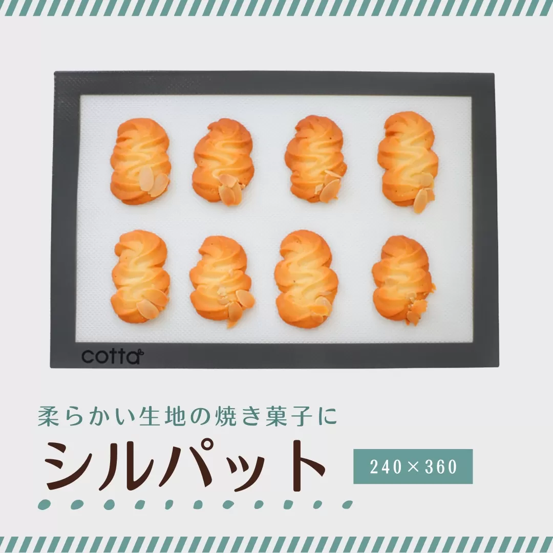 cotta シルパット (240×360) | ベーキングマット 調理器具 料理 大分県 津久見市 [tsu005307]