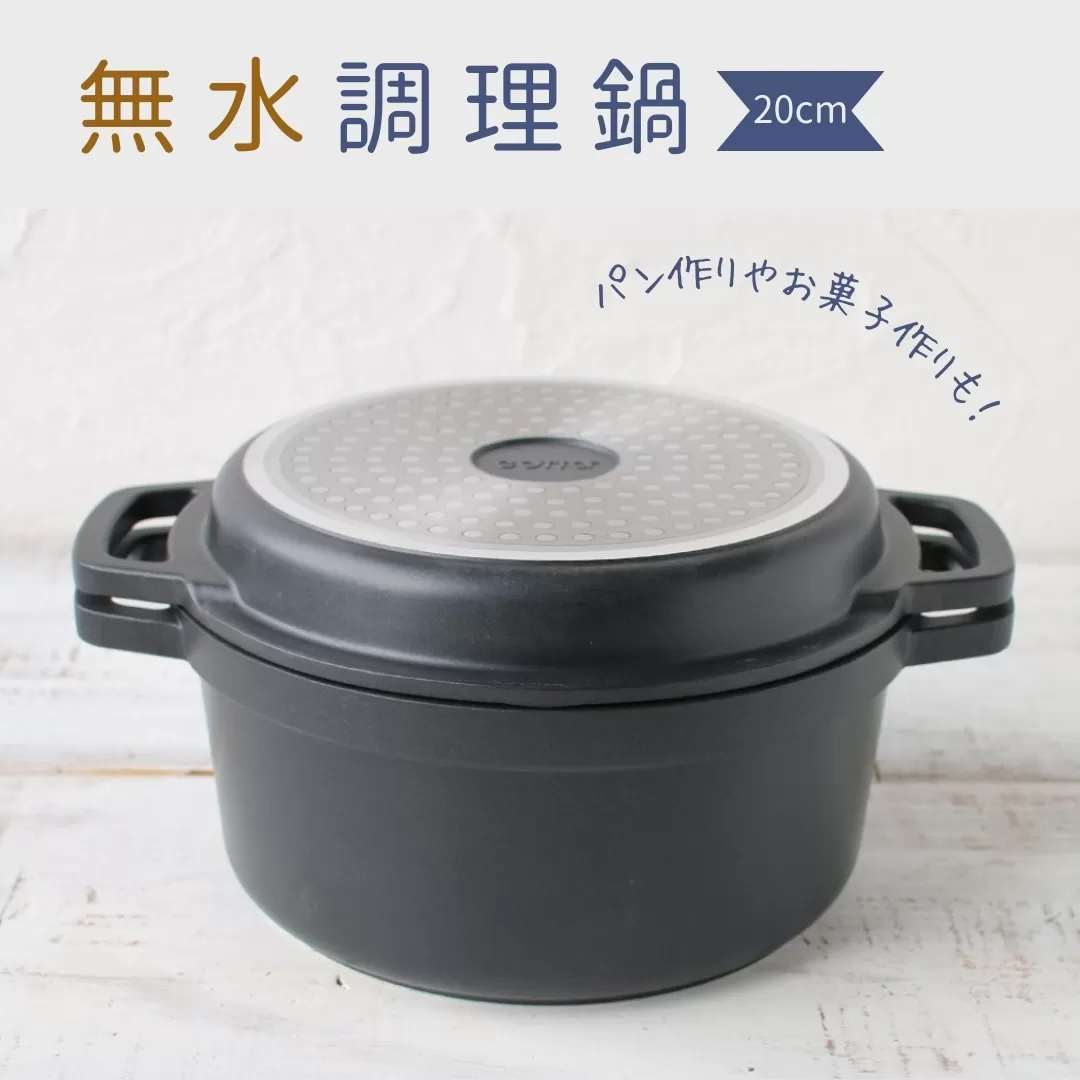 無水調理鍋 20cm | なべ ガス IH 調理器具 料理 大分県 津久見市 [tsu005308]