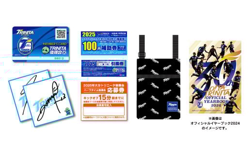 143-1230 2025年度 大分トリニータ 後援会 Dコース イベント